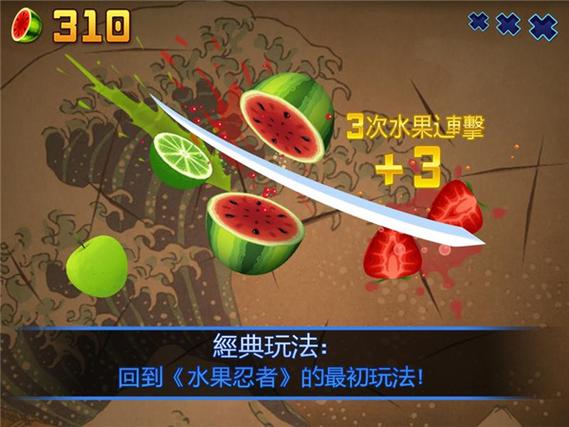 水果忍者免费版安卓手机下载