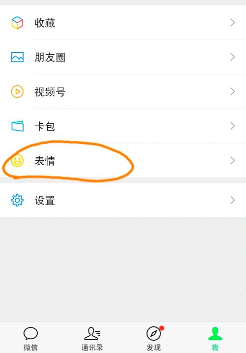 微信的表情包怎么保存到手机