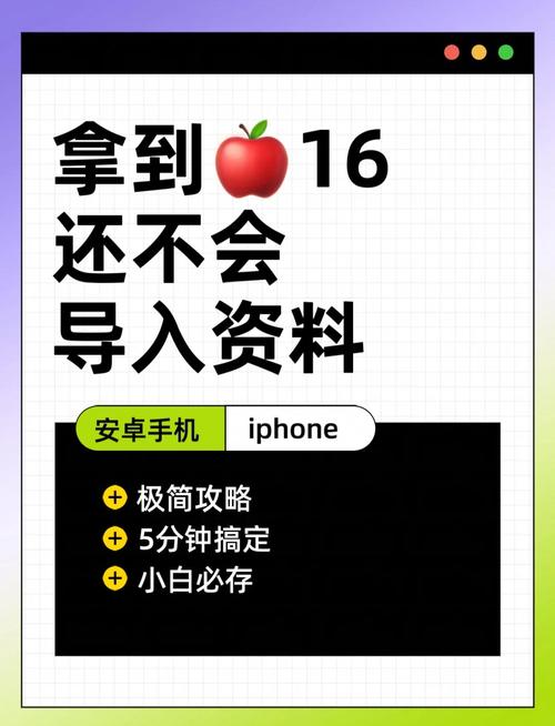 安卓手机数据迁移到苹果手机