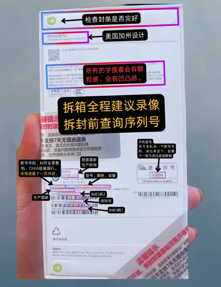 如何查询苹果手机是否翻新机