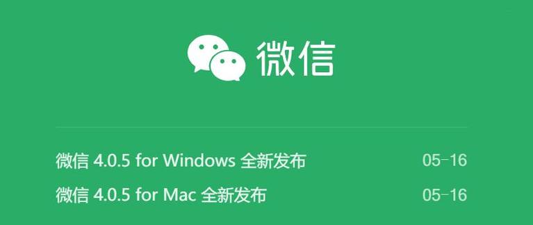 安卓4.0.4可使用的微信