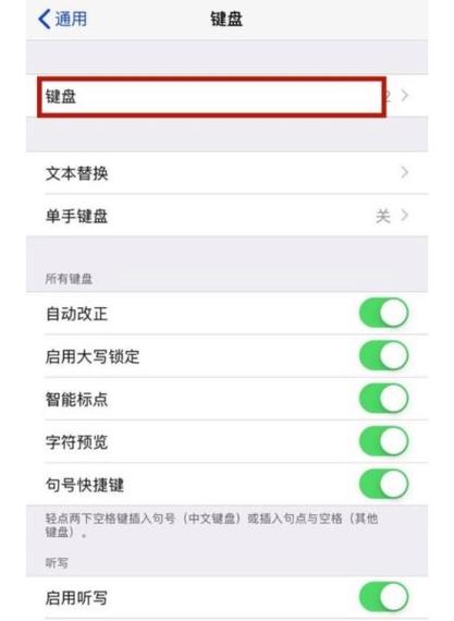 苹果手机怎么切换搜狗输入法