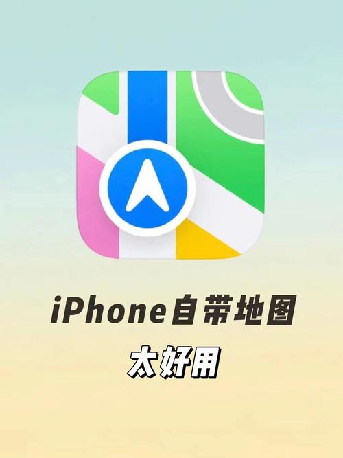 苹果手机自带地图是什么地图