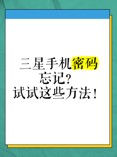 三星手机忘了锁屏密码怎么办