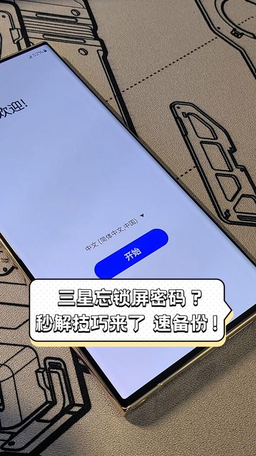 三星手机锁屏密码忘了怎么办