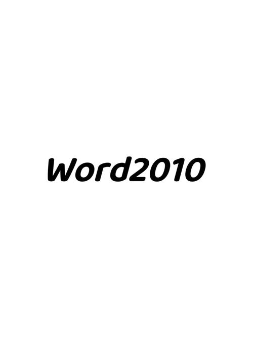 word2010电脑版下载