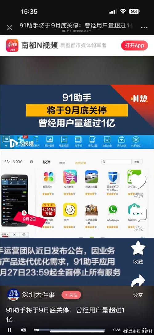 91助手iphone手机版