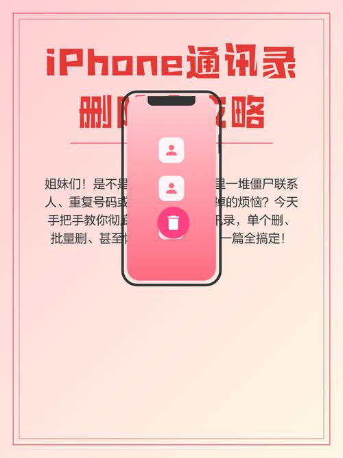 苹果手机怎么批量删除通讯录