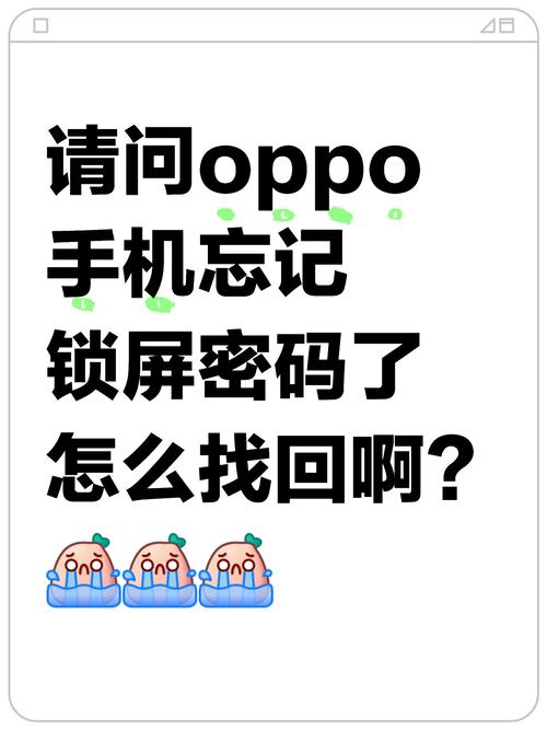 oppo手机密码忘了怎么办