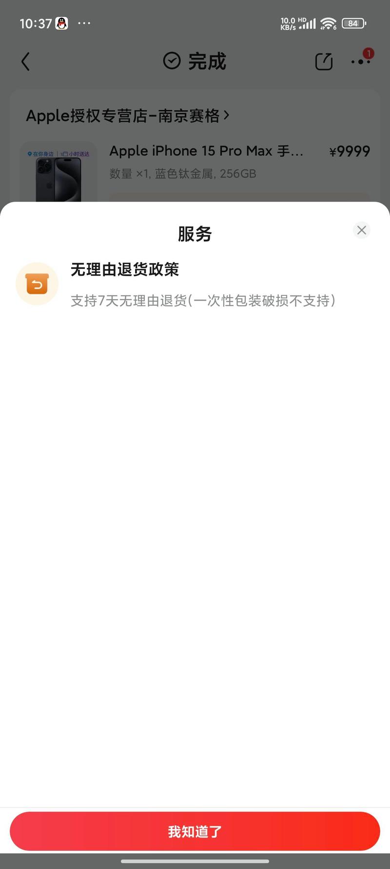 苹果官网买的手机可以退货吗