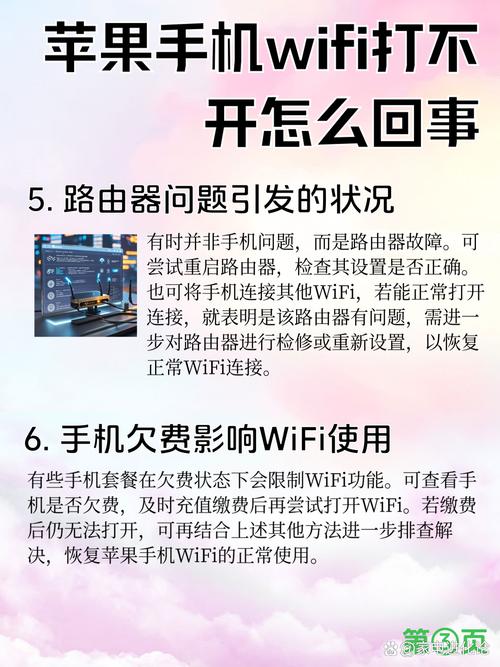 手机wifi打不开怎么回事