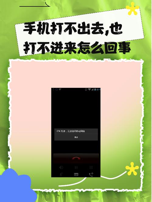 苹果手机为什么打不出去电话