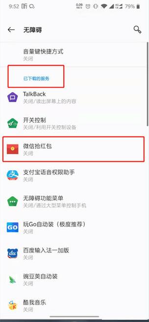 苹果手机自动抢红包怎么设置