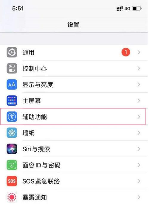 苹果手机来消息闪光灯怎么开