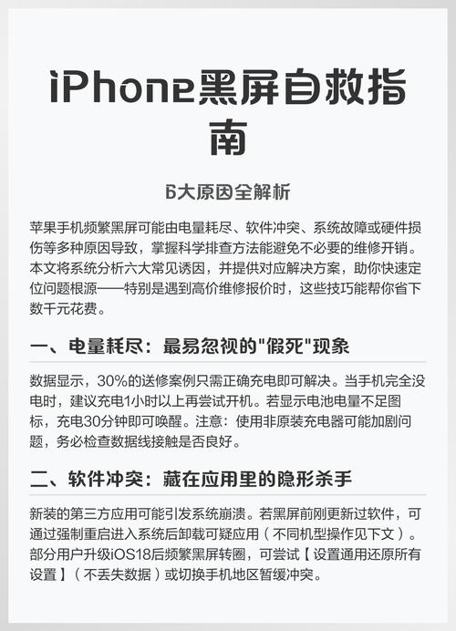 苹果手机总是黑屏是怎么回事
