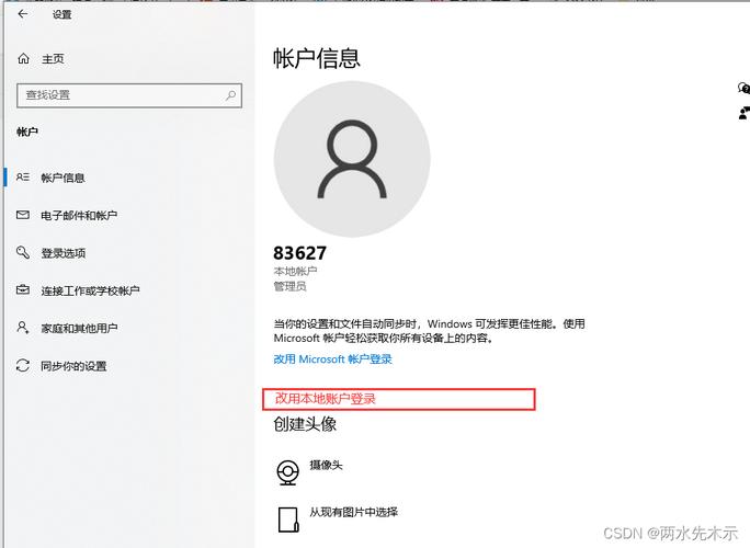 win10取消电脑开机密码