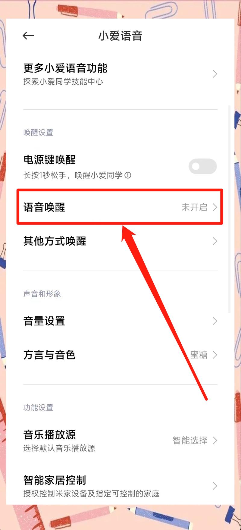 小米手机通话声音小怎么解决