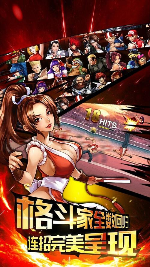 97拳皇风云再起手机版下载