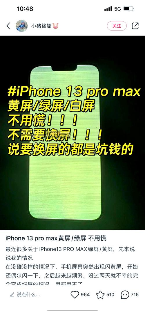 苹果手机屏幕闪烁是什么原因