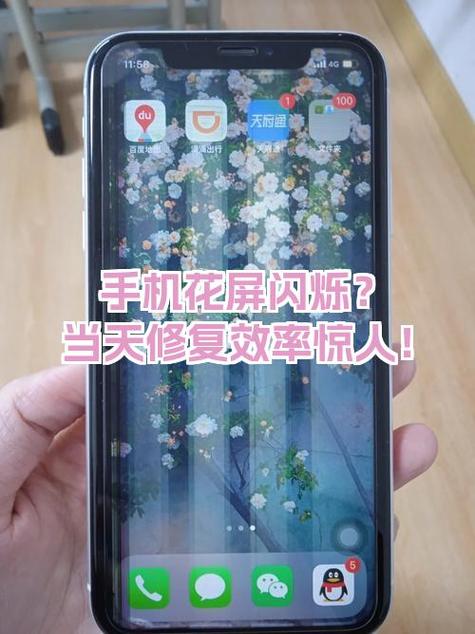 苹果手机屏幕闪烁是什么原因