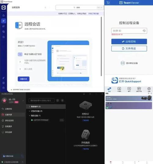 teamviewer电脑版
