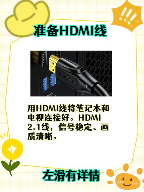 笔记本电脑hdmi连接电视