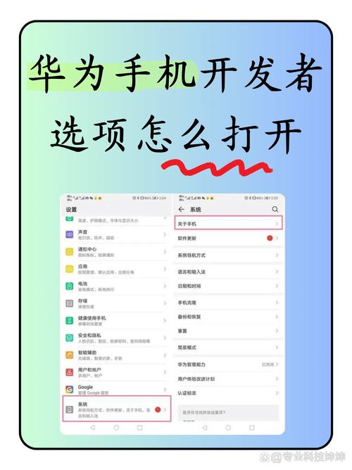 华为手机如何打开开发者选项