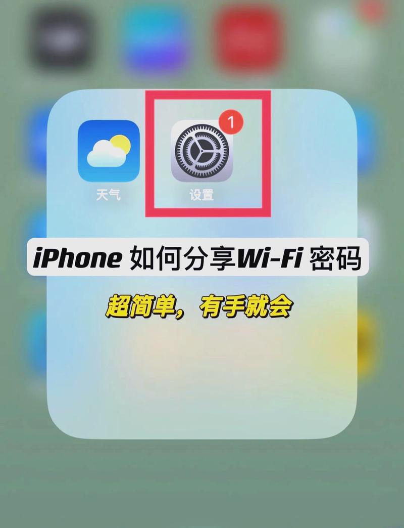 苹果手机如何看wifi密码
