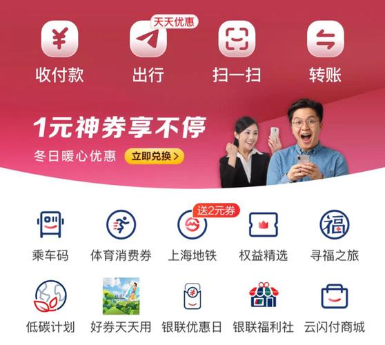 云闪付app手机版下载安装