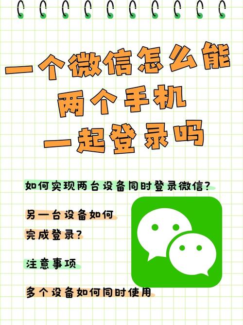 一个手机可以登录两个微信吗