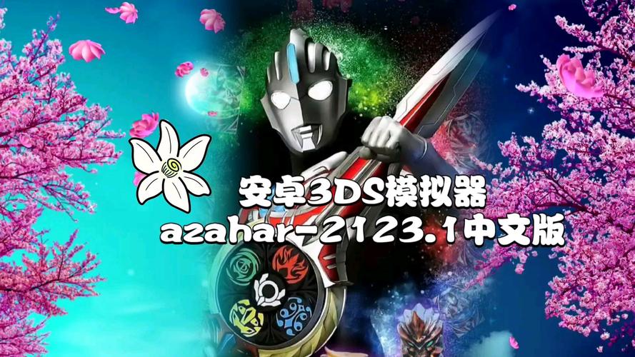 安卓3ds模拟器中文版下载