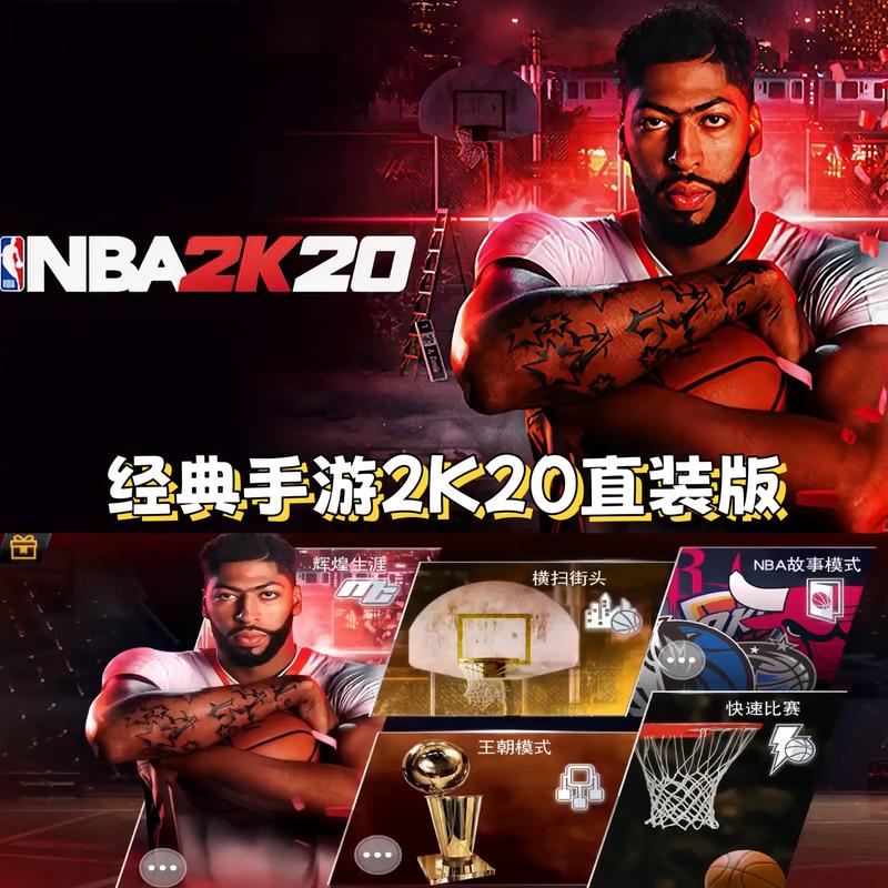 nba2k09安卓版中文版