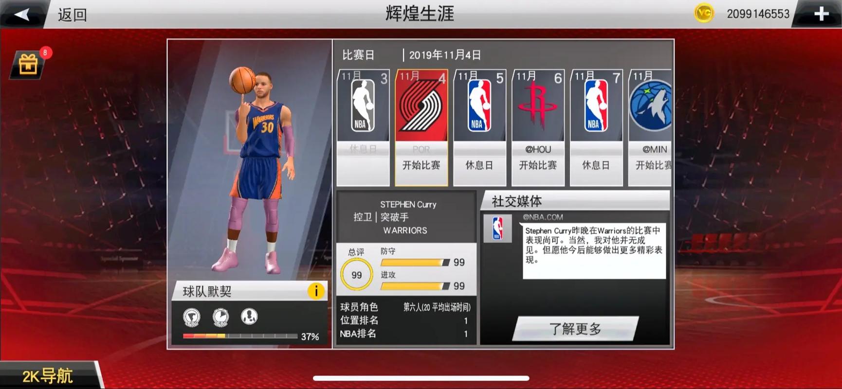 nba2k09安卓版中文版