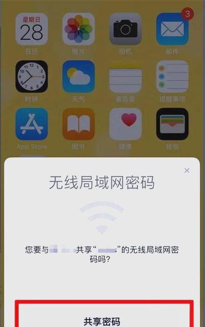 苹果手机共享wifi给电脑