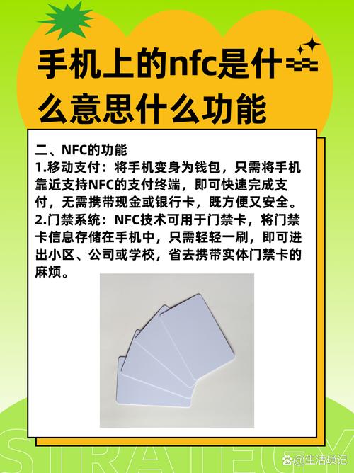 手机中nfc功能是什么意思