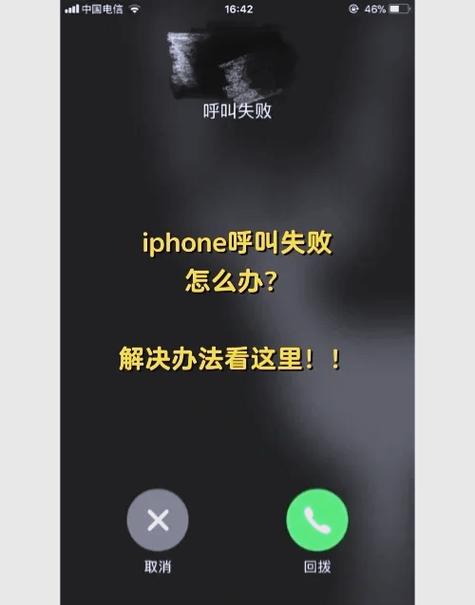苹果手机接不到电话怎么回事