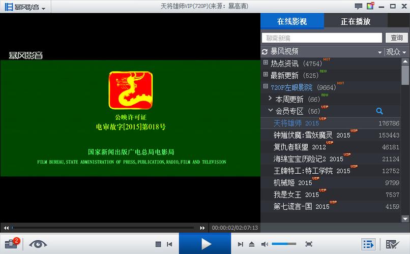 暴风影音破解版免vip安卓