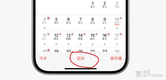 苹果手机日历怎么显示节假日