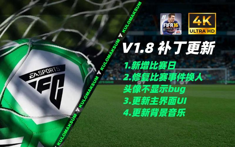 fifa16安卓版中文补丁