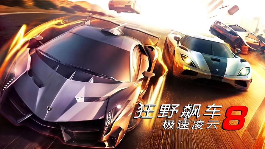 狂野飙车8无限金币存档安卓