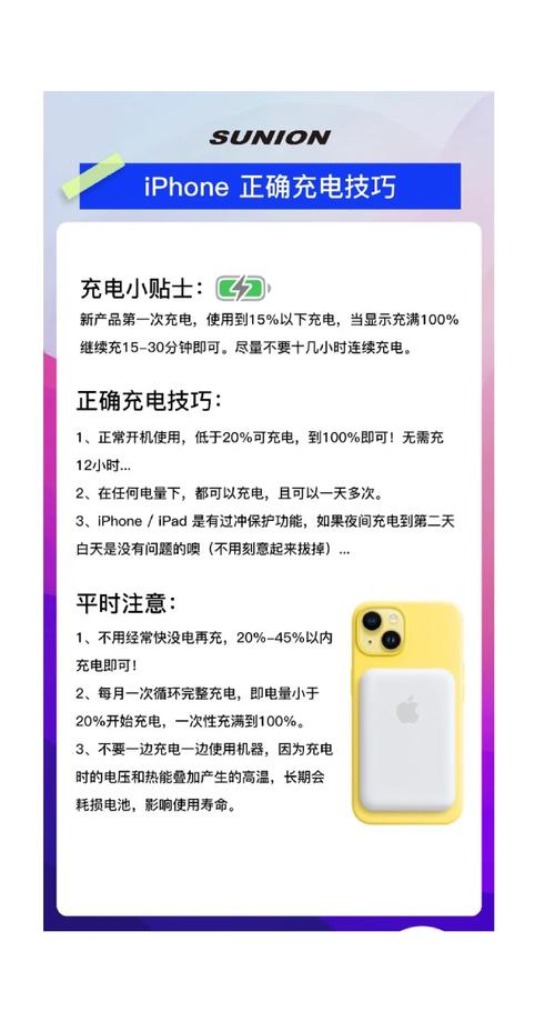 苹果手机充电多长时间最好