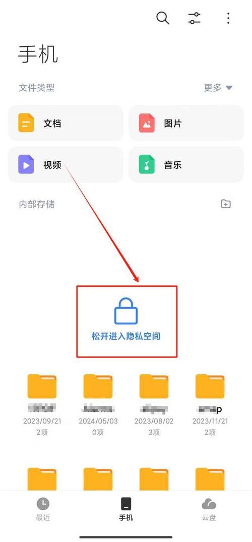 小米手机私密文件夹在哪里找