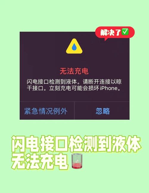 苹果手机充电口进水了怎么办