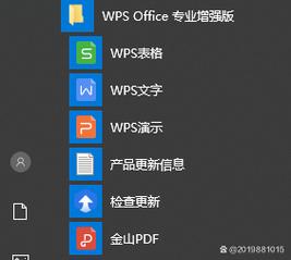 wps office电脑版