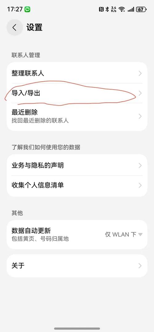 苹果手机导入sim卡联系人