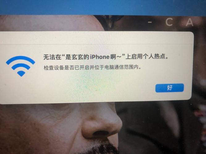 iphone热点电脑连不上