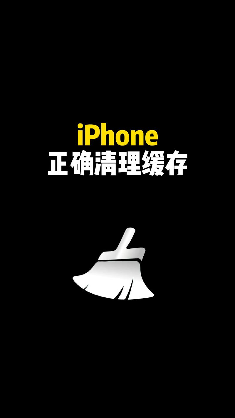 苹果手机怎么清除软件缓存