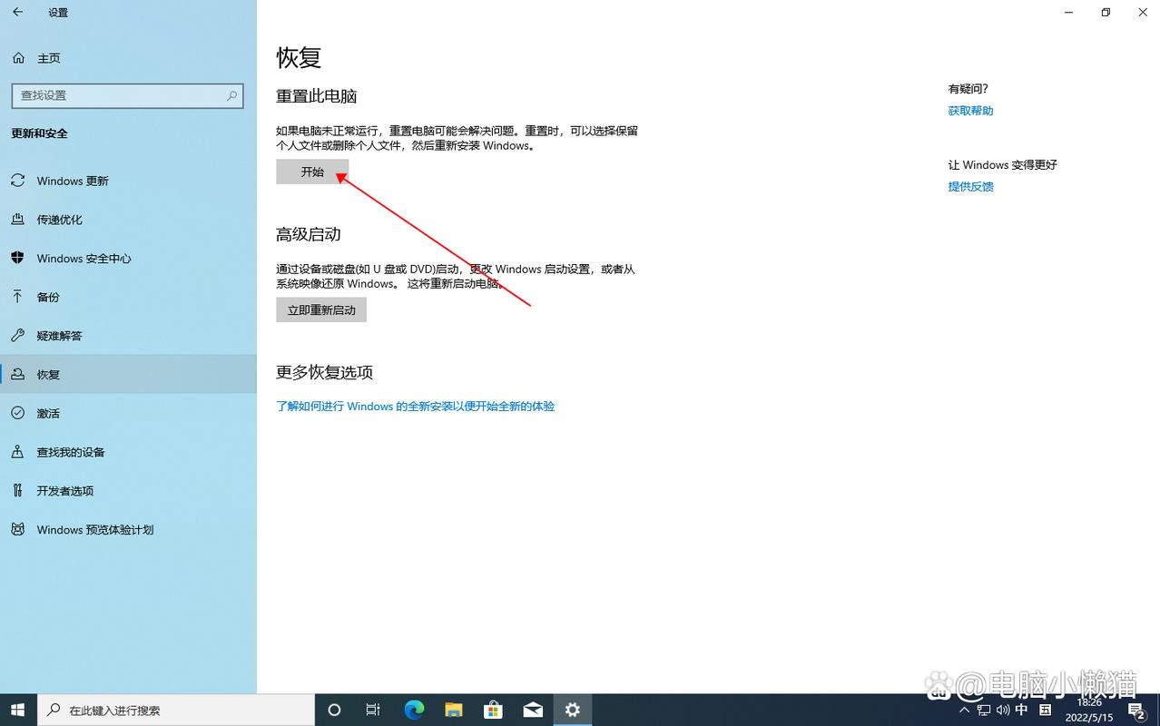 win10电脑恢复出厂设置