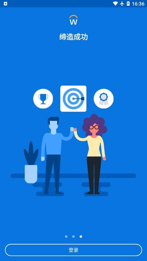 workday安卓软件下载