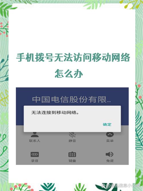 手机没有移动网络了是咋回事